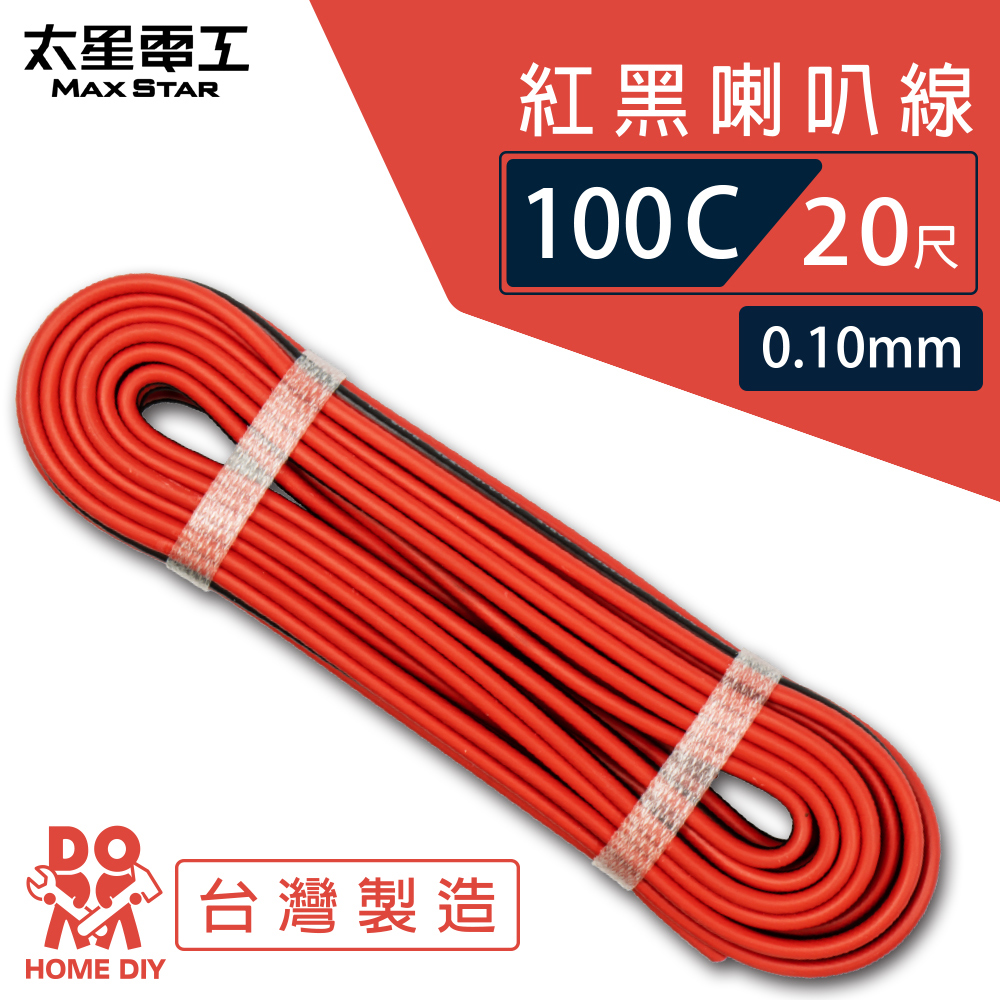【太星電工】好速線100C 紅黑喇叭線(0.10mm*100C/20尺)ACG102