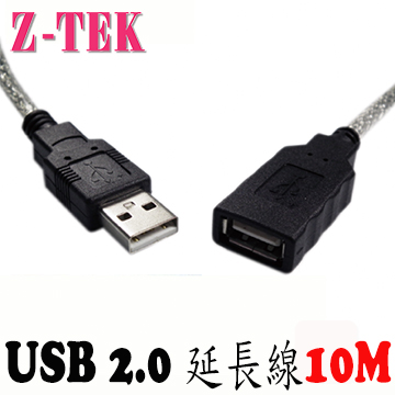 Z-TEK USB2.0 10M 延長線 (ZE530C)