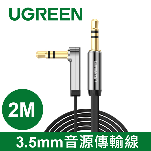 綠聯 2M 3.5mm音源傳輸線