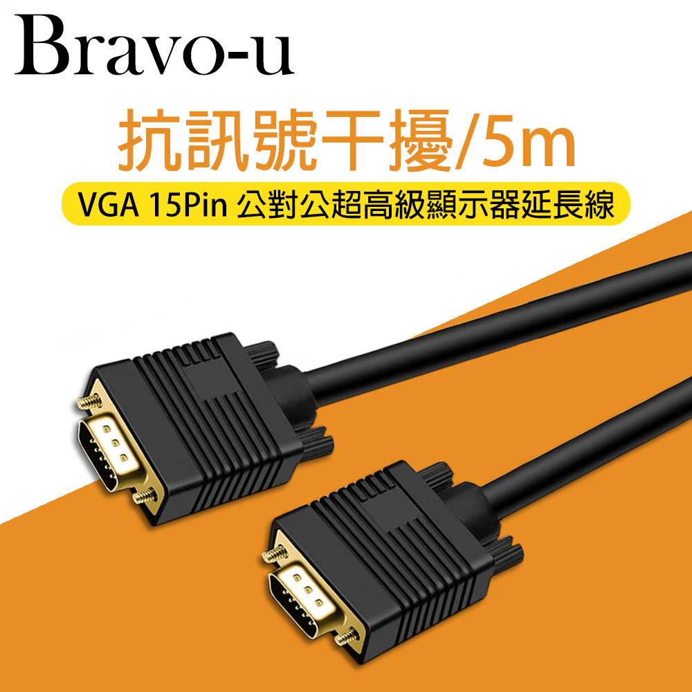 Bravo-u VGA超高級顯示器延長線 15PIN公對15PIN公 (5米)