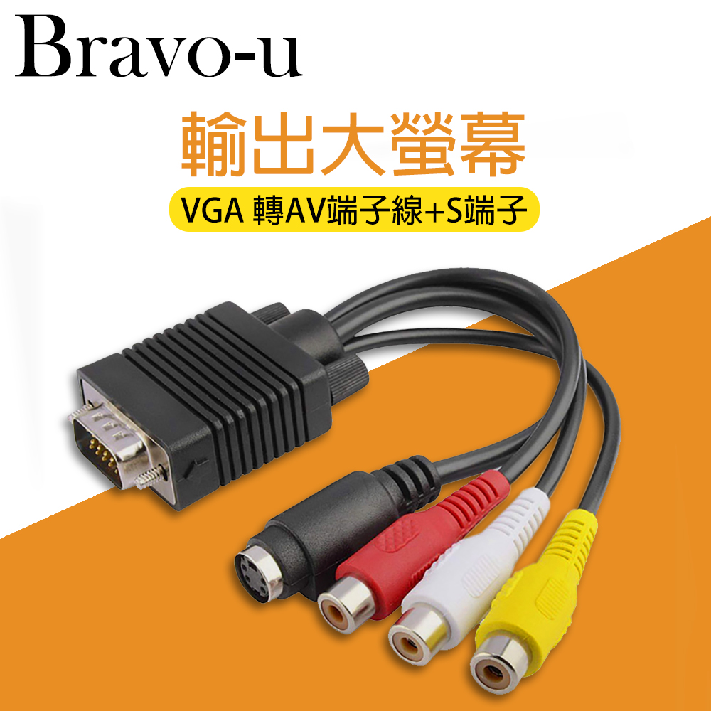 Bravo-u VGA 轉AV端子線+S端子