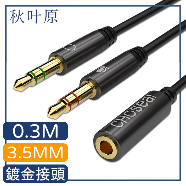 【日本秋葉原】3.5mm母對公二合一電腦耳機麥克風音源轉接線 0.3M