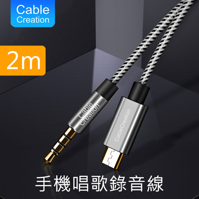 CableCreation 2m 3.5mm 轉Micro USB 音源傳輸線(CC0962-G)