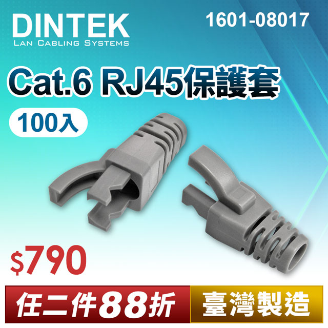 DINTEK Cat.6 RJ45保護套灰色-100PCS(1601-08017)