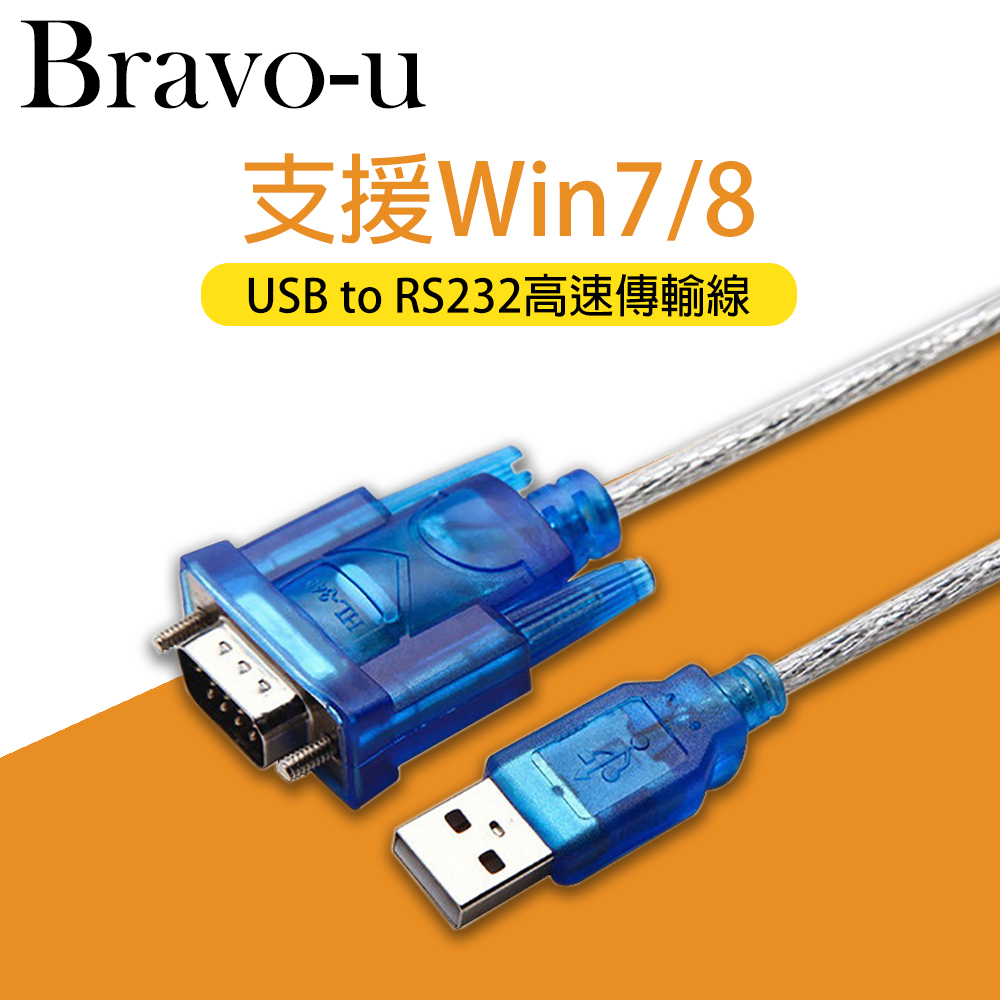 Bravo-u USB 2.0-RS232 9-pin高速數據傳輸線