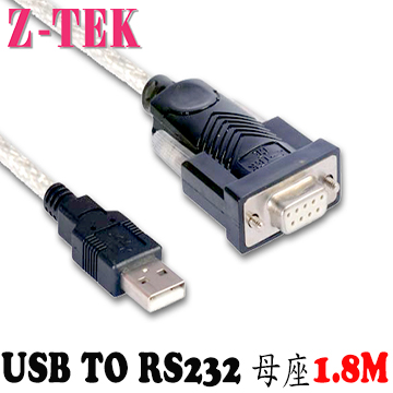 Z-TEK USB2.0 To RS232(DB9母座) 轉接線 1.8M (ZE599)