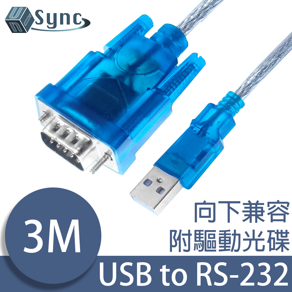 UniSync USB轉RS-232 9-Pin高速資料傳輸線 3M