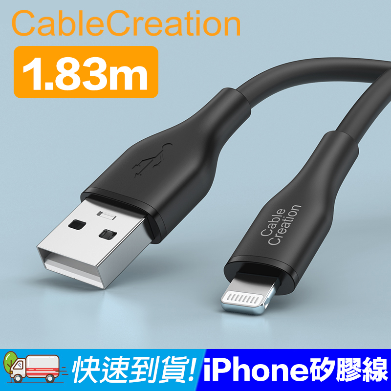 CableCreation 1.83米 USB2.0 IPHONE傳輸線-Lightning(CC1111)