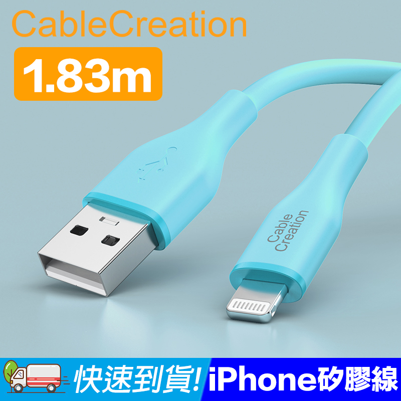 CableCreation 1.83米 USB2.0 IPHONE傳輸線-Lightning(CC1113-G)