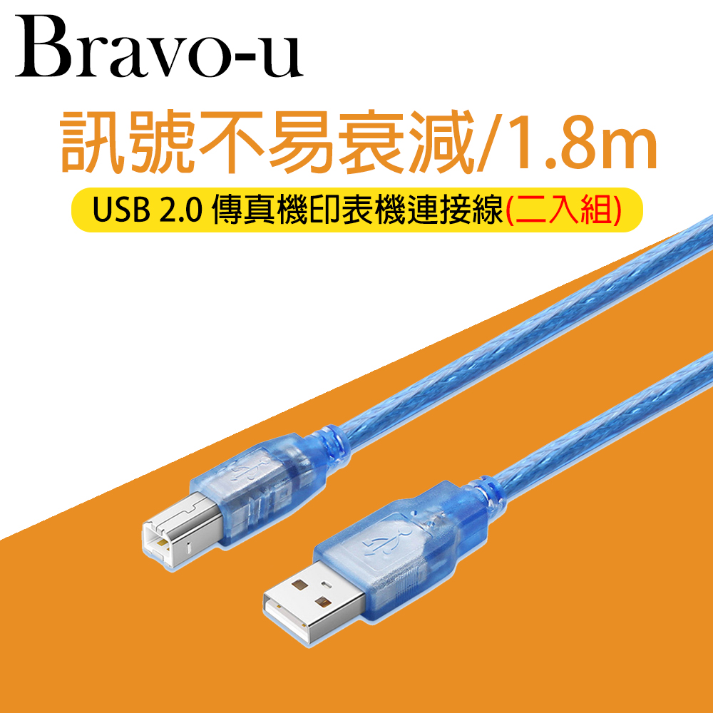 Bravo-u USB 2.0 傳真機印表機連接線/A公對B公-透明藍色(1.8米)