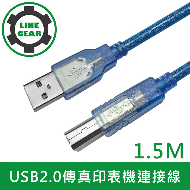 LineGear 1.5M 2入組USB 2.0 A公對B公傳輸線 傳真機印表機連接線-透藍