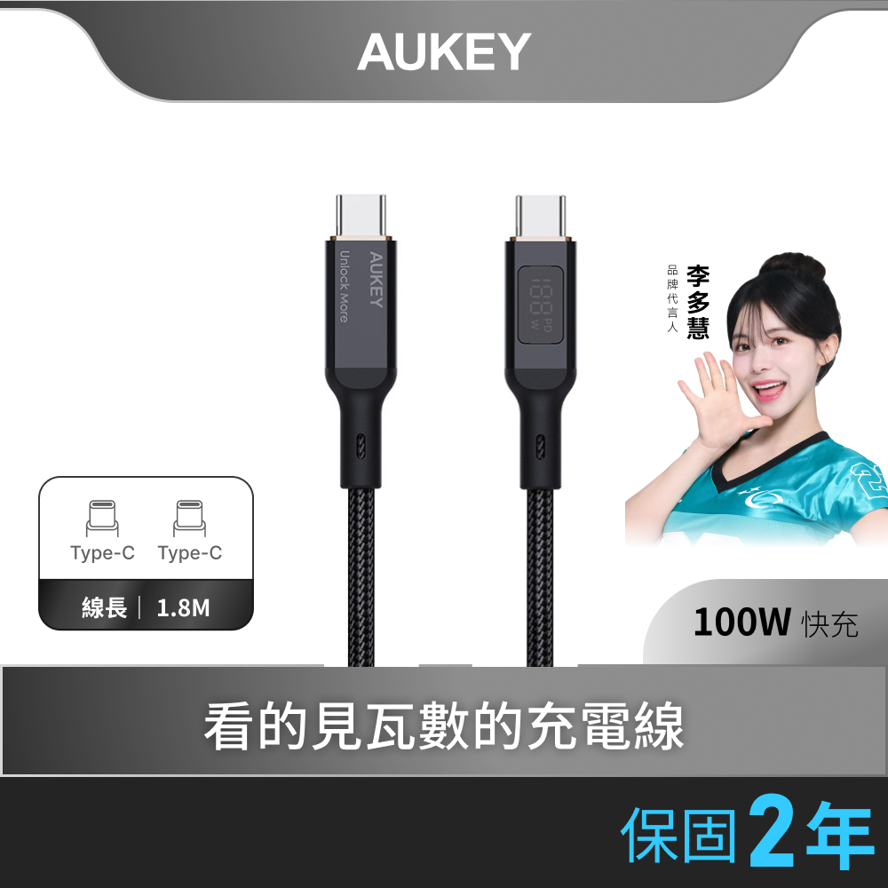 AUKEY Type-C to Type-C USB 1.8M 快充傳輸線（CB-MCC102）