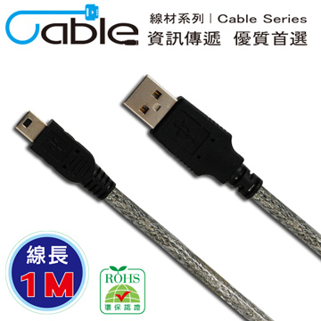 Cable USB 2.0 傳輸線 A(公) - Mini 5Pin 1米 〈C-USBAM5PP01〉