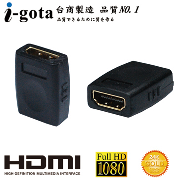 i-gota【愛購它】HDMI (母)-(母) 180° 專用轉接器（AHDMISS180）