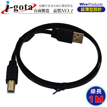 i-gota【愛購它】 超薄型USB 2.0 A公- B公 電腦傳輸線(1M)