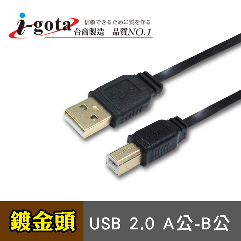 i-gota【愛購它】 超薄型USB 2.0 A公- B公 電腦傳輸線(2M)