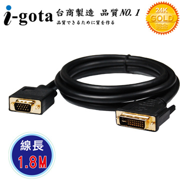 i-gota【愛購它】DVI-I 轉 VGA 影像傳輸線 (DVI24HD15PP02)