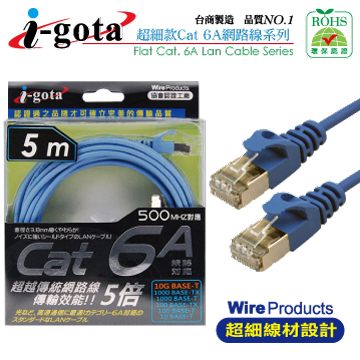 i-gota CAT6a 網路水藍細線 5M