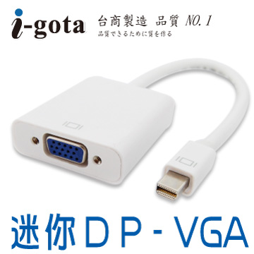 i-gota 高畫質MiniDP公-VGA母轉接器 15CM(MDP-VGA015)