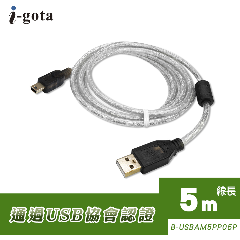 i-gota【愛購它】USB 2.0認證規格傳輸線 A(公) – Mini 5 Pin 5米