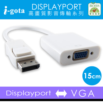 i-gota 高畫質DP公-VGA母轉接器 15CM(DP-VGA015)