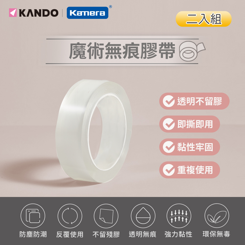 Kando 魔術無痕膠帶 (2米長/30mm寬/1.5mm厚) 2入