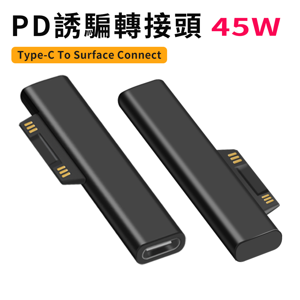PD誘騙 轉接頭-Type-C To Surface Connect