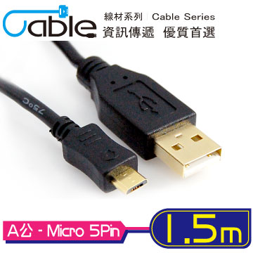 Cable USB2.0高速傳輸線A公-Micro USB公 1.5M(USBAMC5PP02BK)