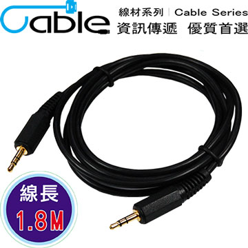 Cable 3.5立體公-3.5立體公鍍金頭音源線 1.8M(L00918)