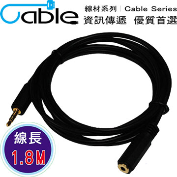 Cable 3.5立體公-3.5立體母鍍金頭音源線 1.8M(LEH001)