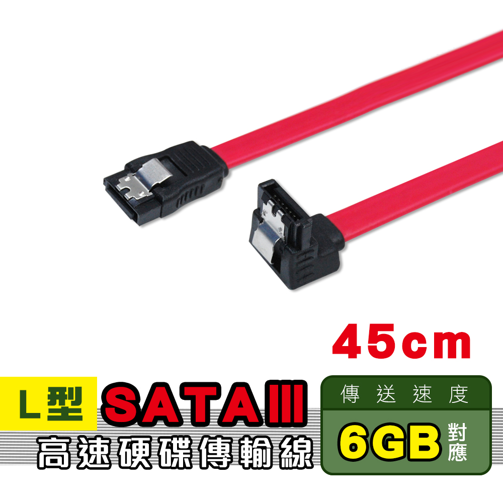 Cable SATA3資料傳輸線 L型45CM(SATA3-45-L〉