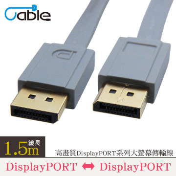 Cable 最新4K60Hz DP1.2版影音扁線 1.5公尺(F-DP015-CA)