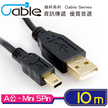 Cable USB2.0高速傳輸線A公-Mini USB公 10M(USBAM5PP10BK)