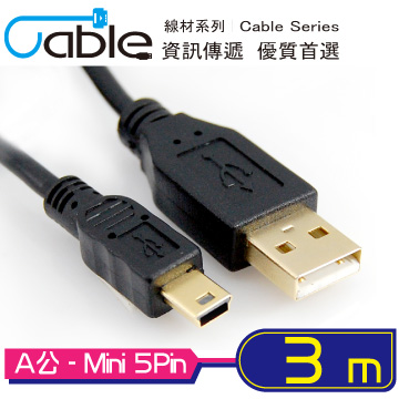 Cable USB2.0高速傳輸線A公-Mini USB公 3M(USBAM5PP03BK)