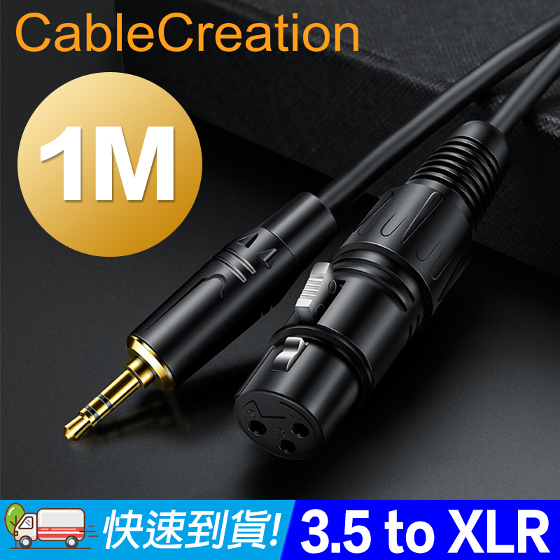 CableCreation 1M 3.5mm 公 to XLR/佳能母頭 音源線(CX0075)