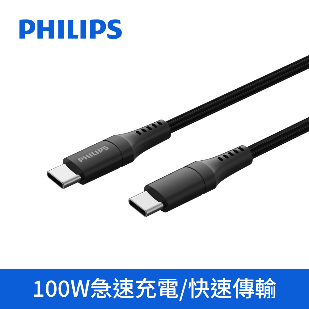 PHILIPS 飛利浦 USB-C to USB-C 100W超快速傳輸充電線200cm DLC4108CB/96