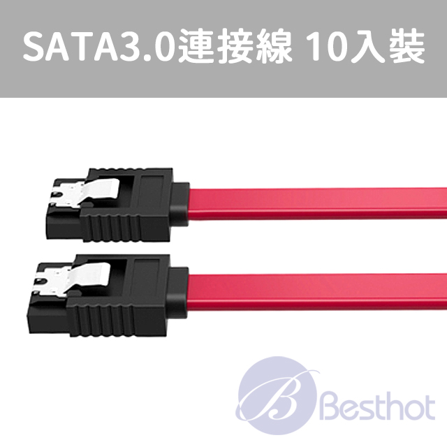 SATA連接線 3.0 訊號線 雙彈片 (10入)