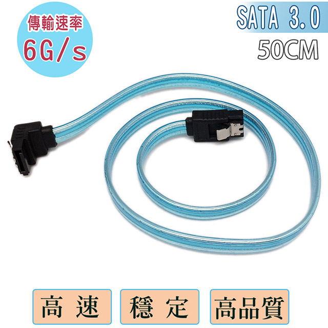 fujiei Sata 3.0 6G傳輸排線雙彈片+彎頭 50CM(SQ2088)