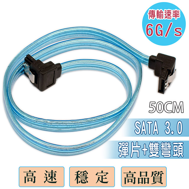 fujiei Sata 3.0 6G雙彈片L型雙彎頭50CM傳輸排線(SQ2122)