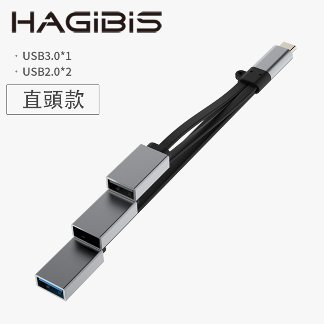 HAGiBiS Type-C轉USB轉接頭USB3.0*1+USB2.0*2