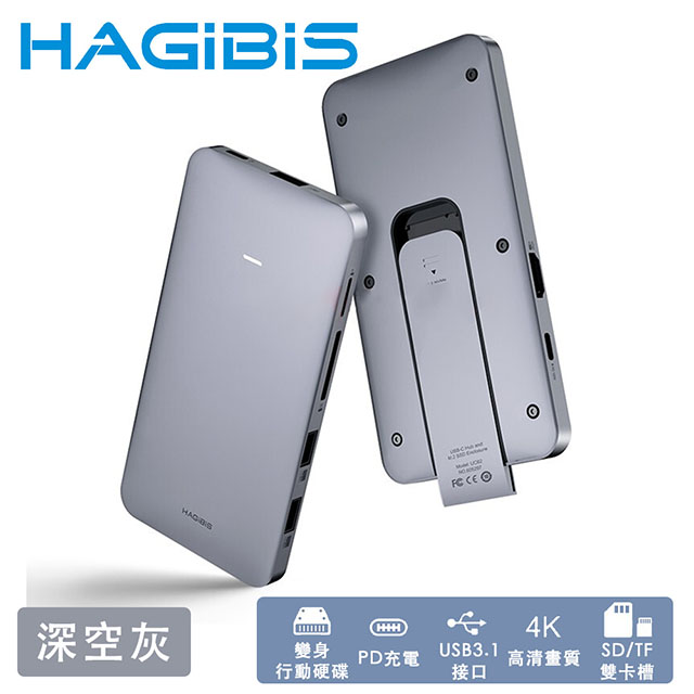 HAGiBiS Type-C轉/M.2 NVMe固態硬碟/HDMI/SD/TF擴充器 深空灰