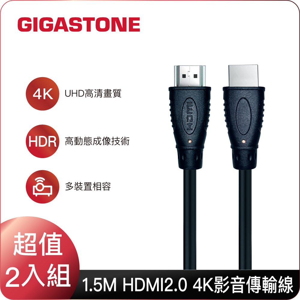GIGASTONE HDMI 2.0 4K 60Hz螢幕影像傳輸線 雙入組