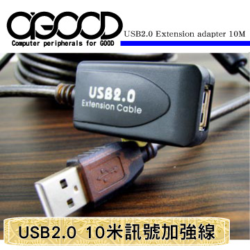 【A-GOOD】USB2.0 10米訊號加強線