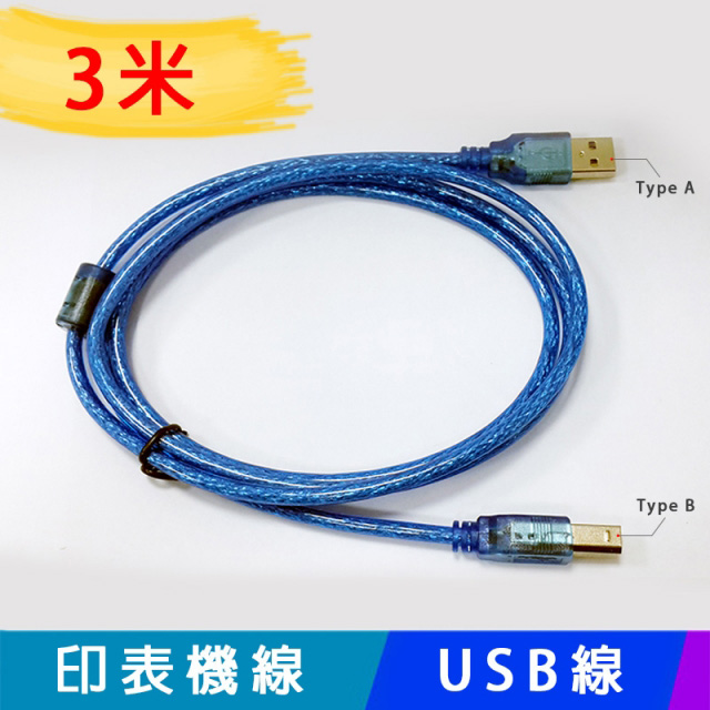【易控王】USB 電源線 轉接頭 延長線 轉接線 印表機線Type A 對Type B 公對公 (30-701-01)