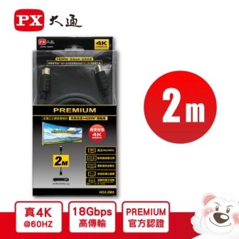 【2入組】PX大通 HD2-2MX 4K60Hz超高畫質PREMIUM特級高速HDMI 2.0編織影音傳輸線 2米