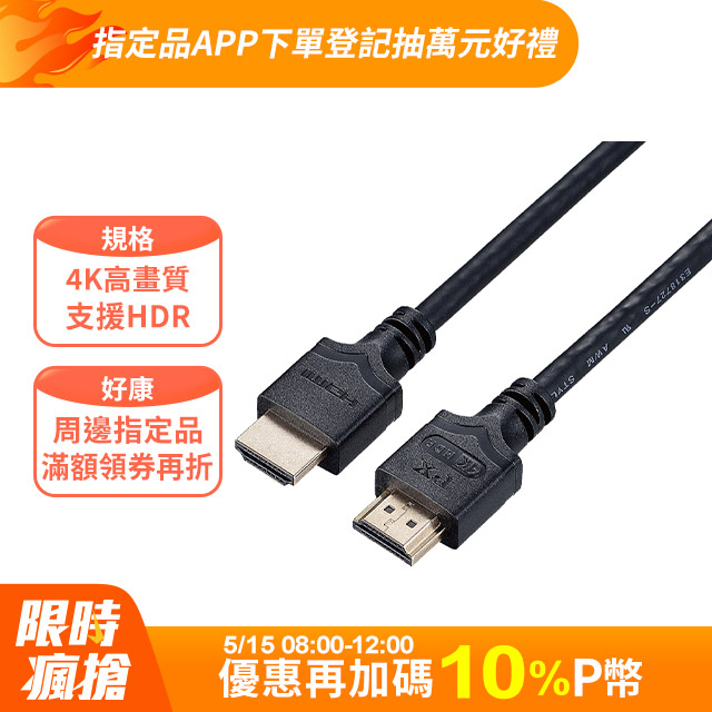 (3入組)大通 HDMI線 HDMI-1.2ME HDMI to HDMI 4K 60Hz公對公高畫質傳輸線1.2M HDMI線1.2米