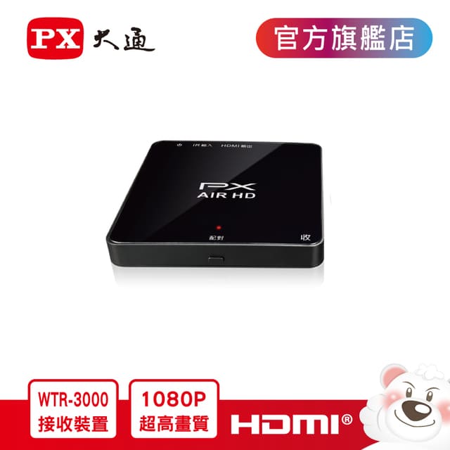 PX大通WTR-3000RX(接收端) HDMI 1080P 60Hz高畫質無線影音傳輸盒一對四傳輸30M電視棒HDMI無線同步傳輸