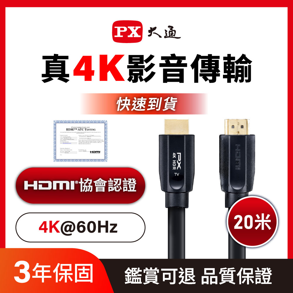 PX大通 HD2-20MM