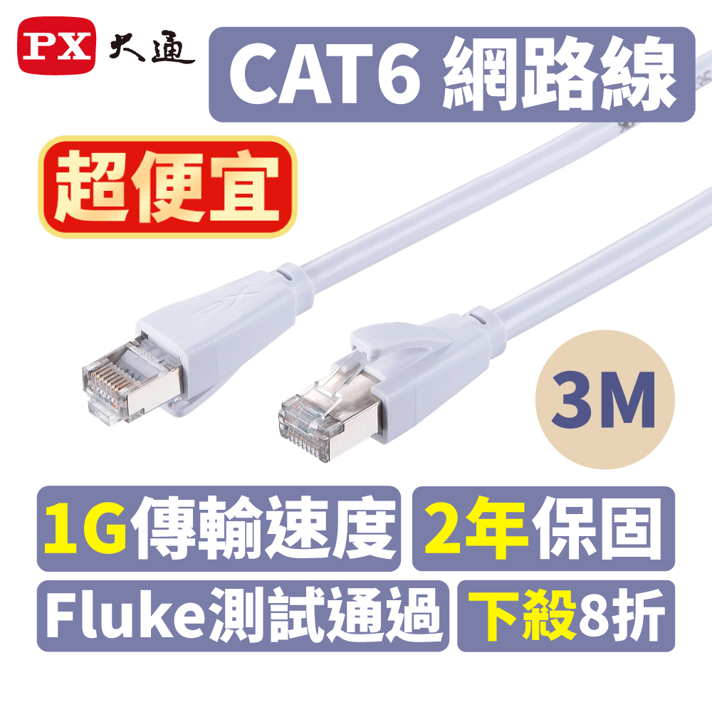 PX大通 LC6-3M CAT6 高速網路線 3m