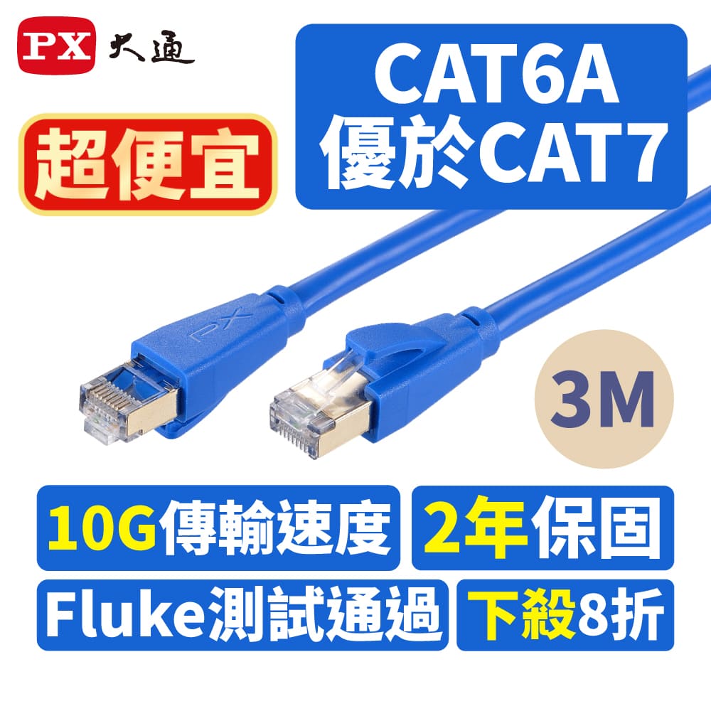 PX大通 LC6A-3M CAT6A頂規超高速網路線 3m